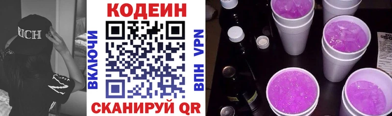 Кодеин напиток Lean (лин)  сайты даркнета клад  Власиха  что такое  